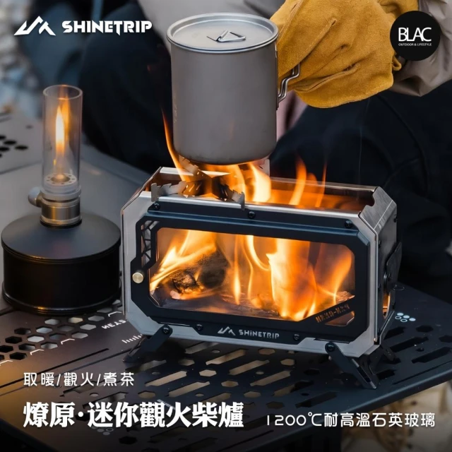 山趣迷你柴爐觀火爐暖爐焚火爐薰香爐【BLAC黑客】耐高溫1200度石英玻璃 可拆卸收納附袋Shinetrip