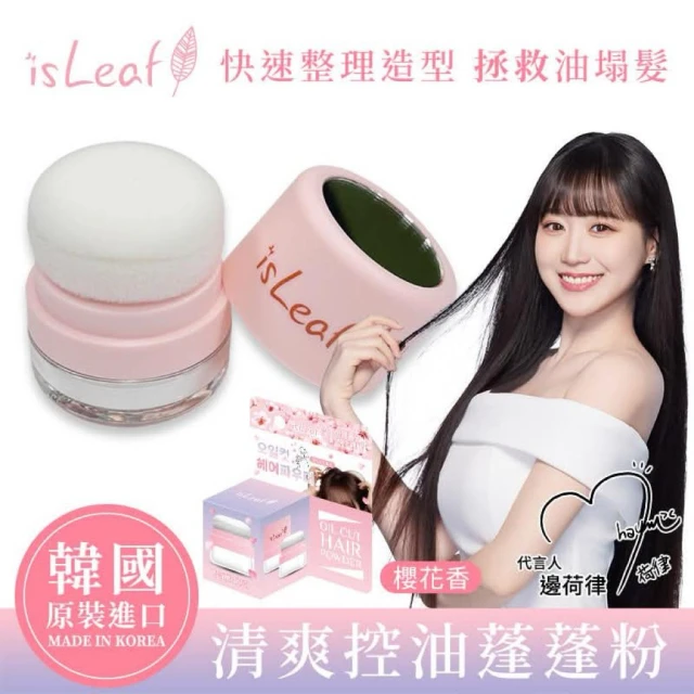 【isLeaf】蓬蓬粉 韓國蓬鬆粉 髮根蓬鬆粉 瀏海蓬蓬粉 隨身造型粉