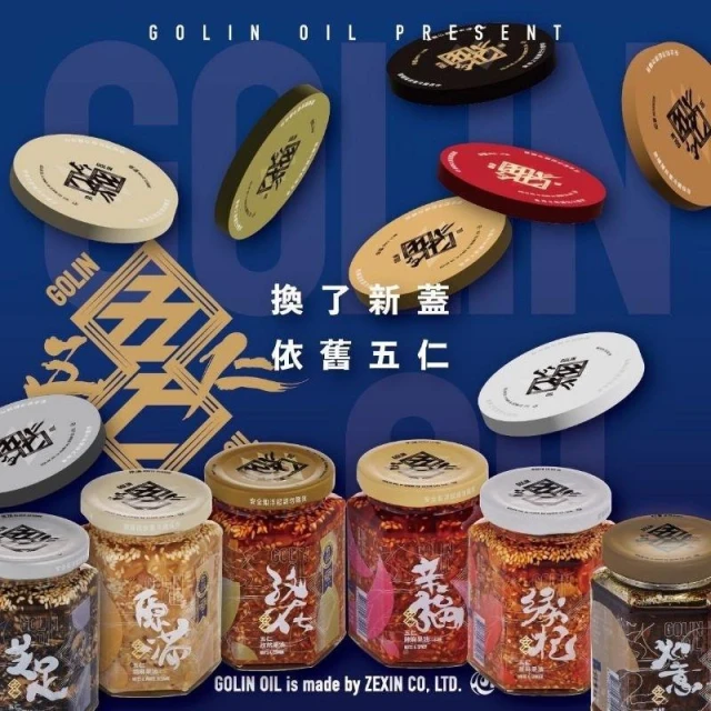 【單罐組】辛福五仁辣麻果油 250g  (全素)  孜然/胡麻/芝麻/緣杞