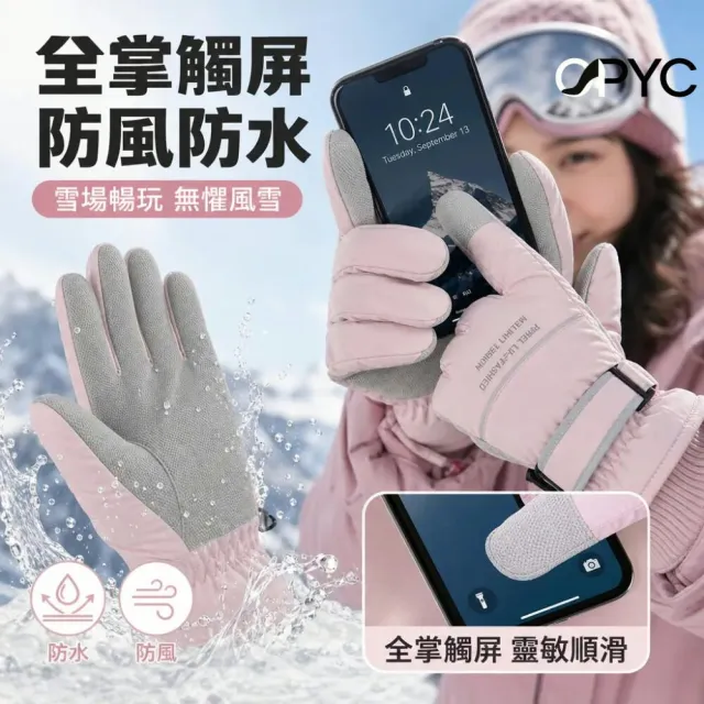 滑雪手套男女手套冬季戶外騎行全掌觸屏防滑加絨加厚防風保暖防水極地滑雪手套機車手套防潑水防寒保暖防風五指戶外滑雪手套防水