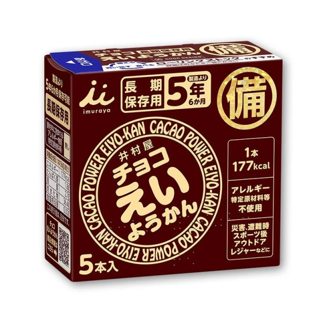 【井村屋】巧克力風味羊羹 (一盒5入) ｜ 防災備糧 防災口糧 防災食品 登山補給 戶外備糧 緊急備用食品 能量棒